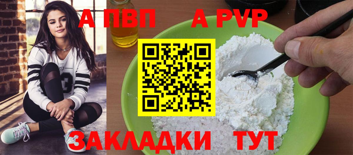 А ПВП VHQ  А ПВП  Южноуральск  Вход с VPN  A-PVP крисы CK 
