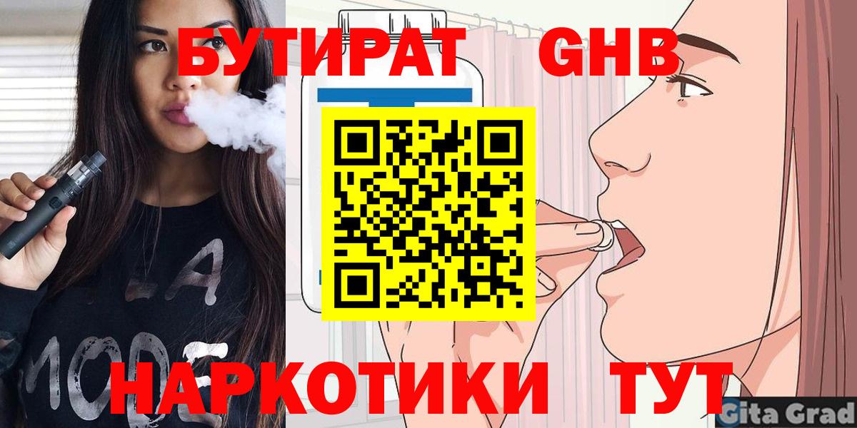 Бутират оксана Южноуральск