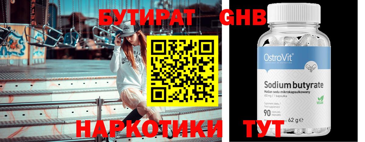 Южноуральск  Бутират BDO 33%  Вход с VPN 