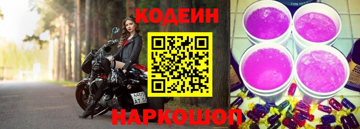 Кодеиновый сироп Lean напиток Lean (лин) Южноуральск
