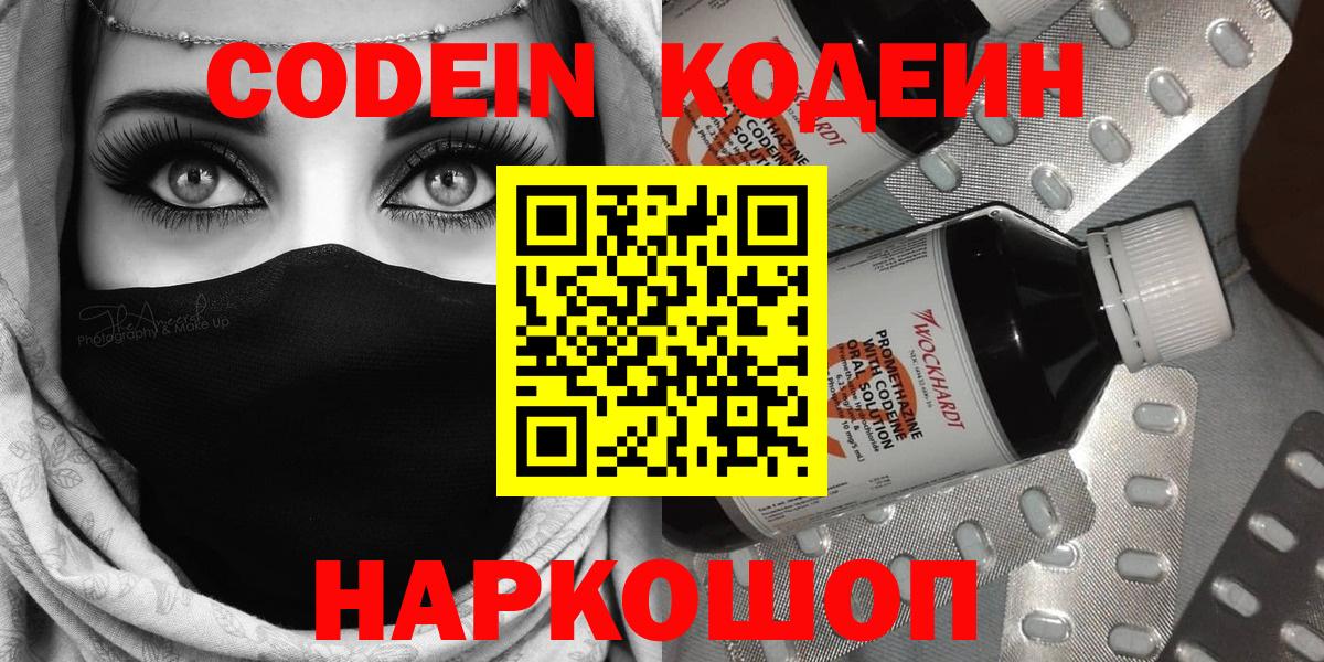 Кодеиновый сироп Lean Purple Drank  сколько стоит  Южноуральск  Вход с VPN 