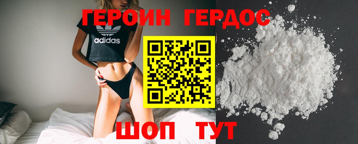 ГЕРОИН VHQ Южноуральск
