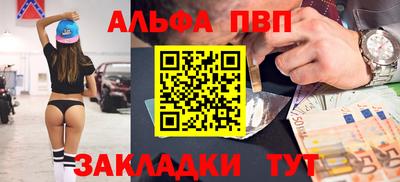 Альфа ПВП Краснознаменск