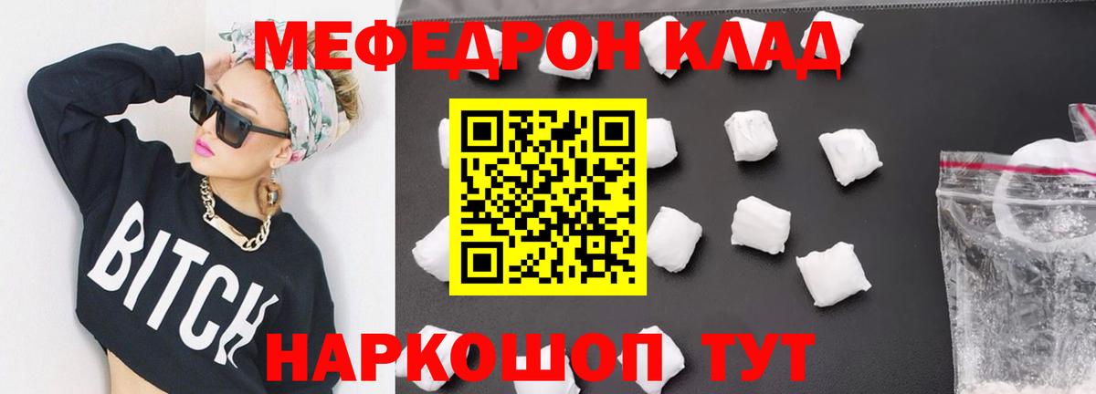 Мефедрон кристаллы Южноуральск