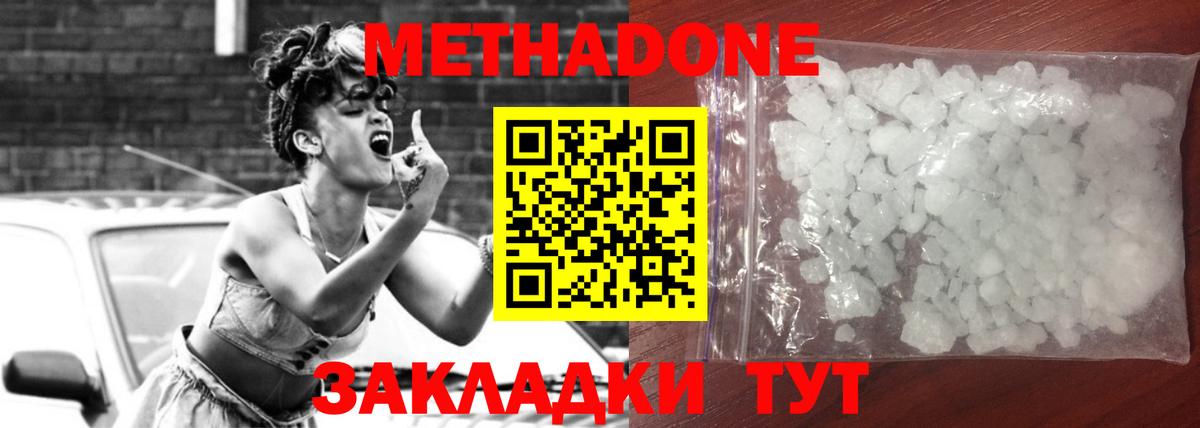 МЕТАДОН белоснежный  Вход с VPN  Южноуральск 