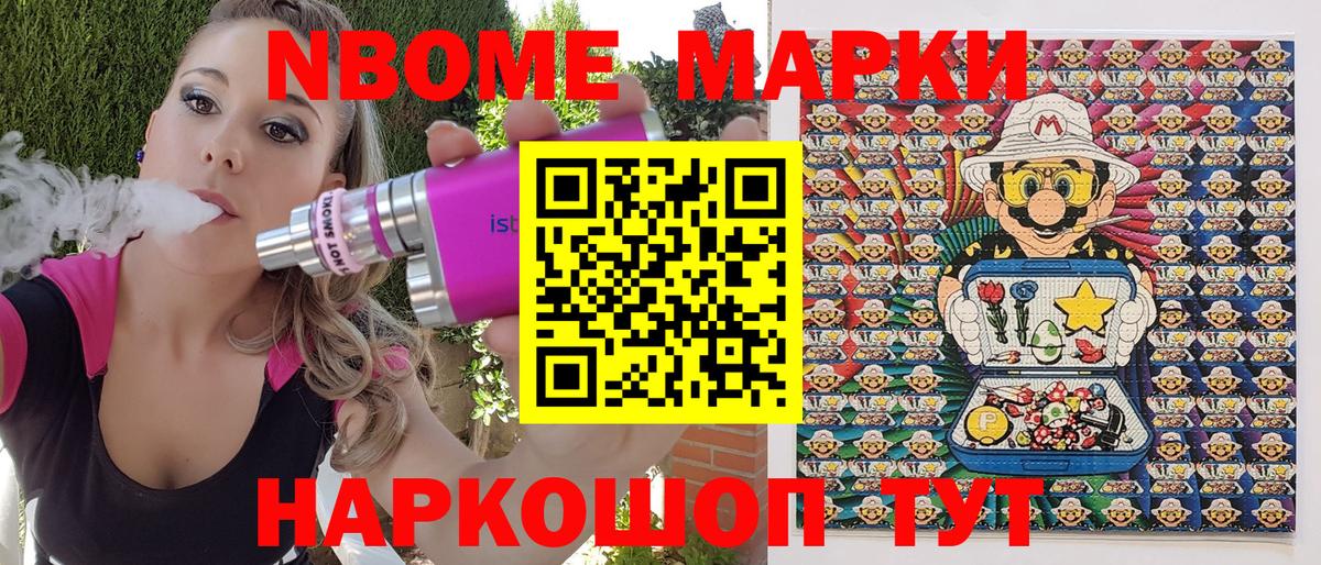 даркнет сайт  Марки N-bome 1,8мг  Вход с VPN  Южноуральск 